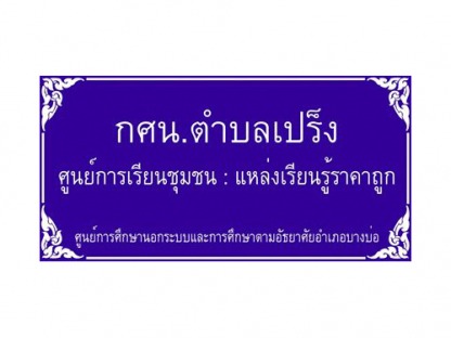 ร้านป้ายลาดกระบัง - ลาดกระบังโฆษณา - ร้านป้ายลาดกระบัง - ลาดกระบังโฆษณา