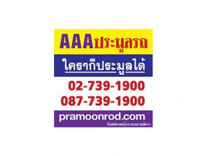 ร้านป้ายลาดกระบัง - ลาดกระบังโฆษณา - ร้านป้ายลาดกระบัง - ลาดกระบังโฆษณา