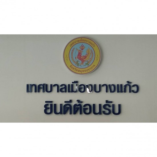ร้านป้ายลาดกระบัง - ลาดกระบังโฆษณา - ร้านทำป้าย ลาดกระบัง