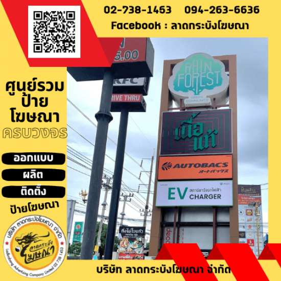 ร้านป้ายลาดกระบัง - ลาดกระบังโฆษณา - ป้ายโฆษณา ลาดกระบัง