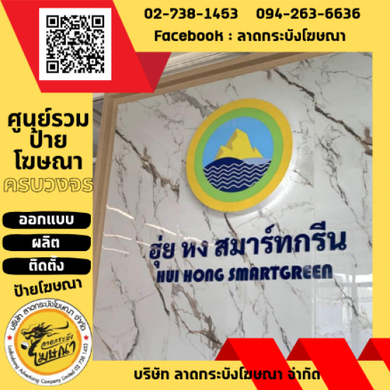 ร้านป้ายลาดกระบัง - ลาดกระบังโฆษณา - ร้านทำป้าย ลาดกระบัง