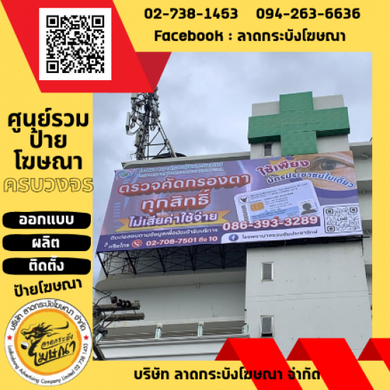 ร้านป้ายลาดกระบัง - ลาดกระบังโฆษณา - ป้ายอิ้งค์เจ็ท ลาดกระบัง