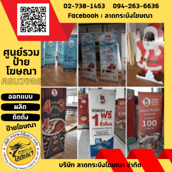 ร้านป้ายลาดกระบัง - ลาดกระบังโฆษณา - Rollup Xstand Standee ลาดกระบังโฆษณา