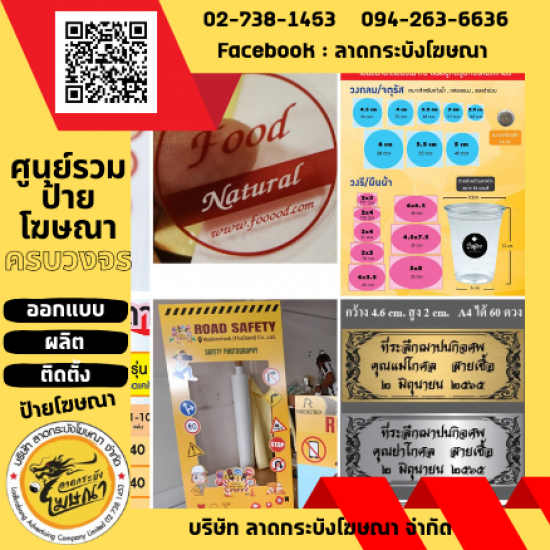 ร้านป้ายลาดกระบัง - ลาดกระบังโฆษณา - ร้านป้าย บางนา