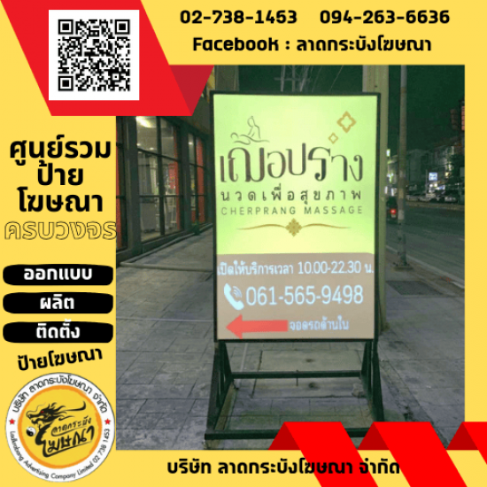 ร้านป้ายลาดกระบัง - ลาดกระบังโฆษณา - ตู้ไฟ LED ฉะเชิงเทรา