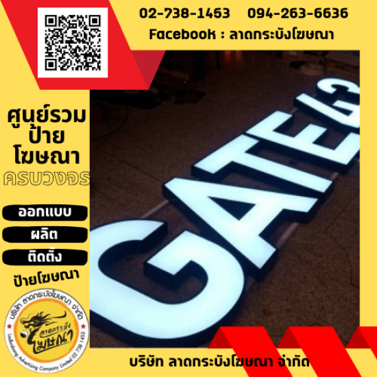 ร้านป้ายลาดกระบัง - ลาดกระบังโฆษณา - ป้ายตัวอักษรไฟ ร้านป้ายลาดกระบัง - ลาดกระบังโฆษณา - ป้ายตัวอักษรไฟ