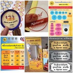 พิมพ์สติ๊กเกอร์ซีทรู ฝ้า ฉลากสินค้า นามบัตร