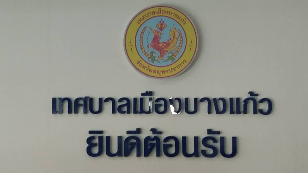 ป้ายลาดกระบัง โฆษณา