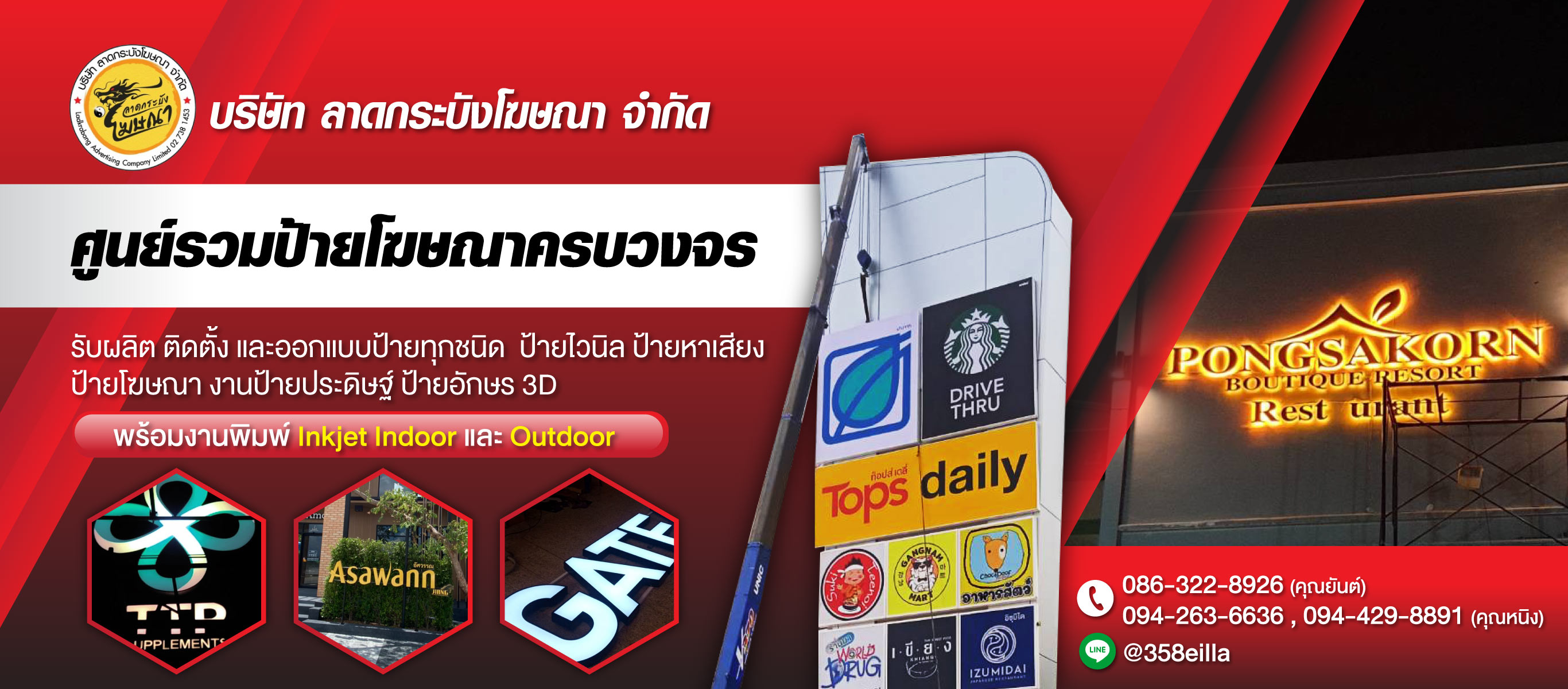 ร้านป้ายลาดกระบัง ลาดกระบังโฆษณา