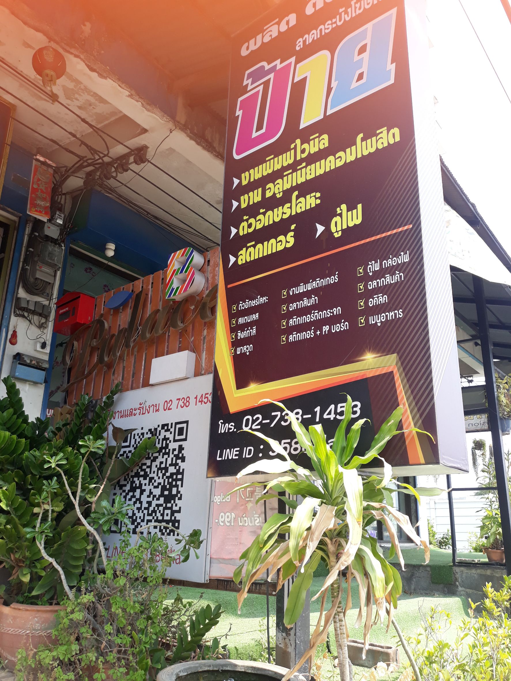 ลาดกระบังโฆษณา